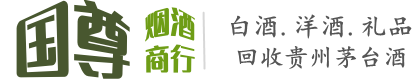 克孜勒苏国尊烟酒商行
