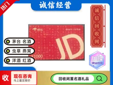 克孜勒苏回收京东卡